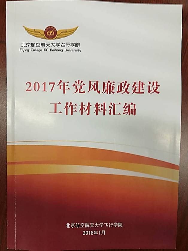 说明:D:\冯丛进的工作（2015-2017年）\3 行政工作\3.9党风廉政建设工作\2017年党风廉政建设\2017年党风廉政建设情况检查材料\新闻\732160296397178994.jpg